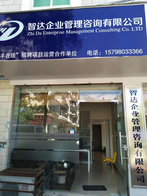 智达企业管理咨询 解码企业持续增长的底层逻辑
